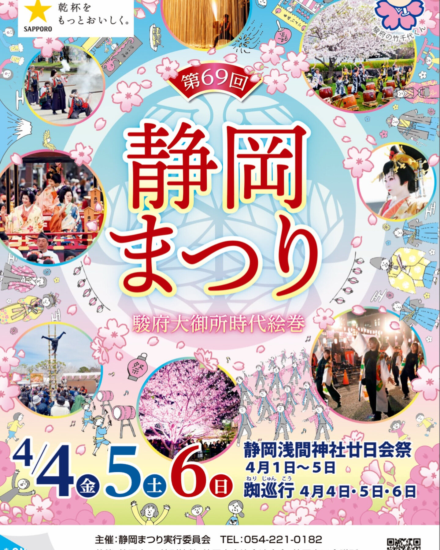 【静岡まつり】