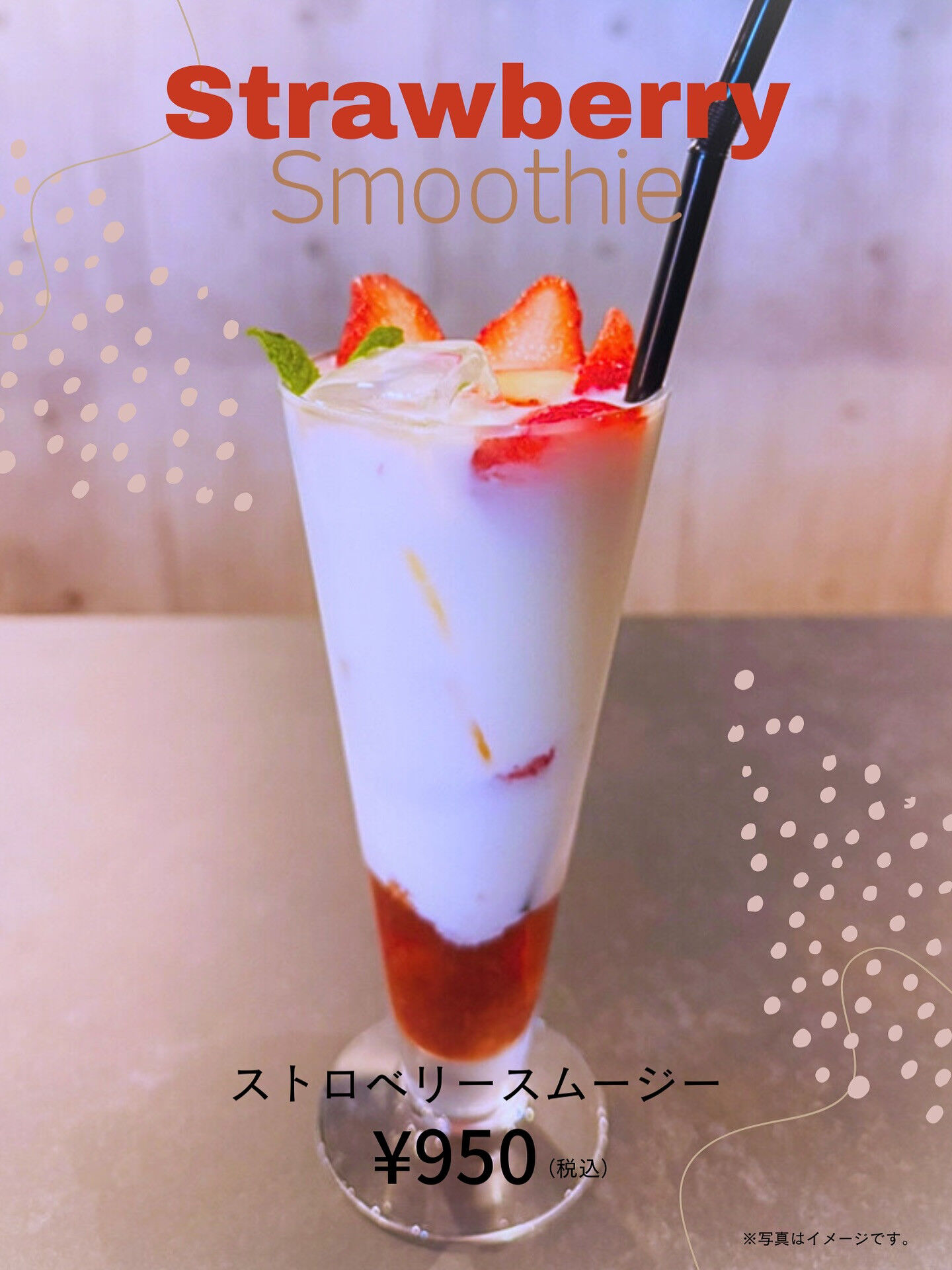 【生いちごミルク】